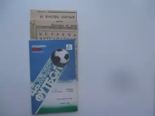СКА Ростов-на-Дону-Торпедо Кутаиси 25 августа 1985 + 3 отчета