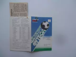 СКА Ростов-на-Дону-Днепр Днепропетровск 12 июня 1985 + отчет