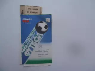 СКА Ростов-на-Дону-Жальгирис Вильнюс 19 июня 1985 + отчет
