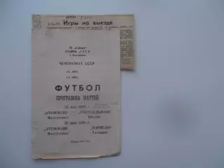 Атоммаш Волгодонск-Ростсельмаш Ростов-на-Дону,Торпедо Таганрог 1985 + отчет