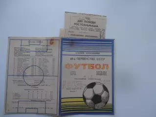Ростсельмаш Ростов-на-Дону-Салют Белгород 29 июня 1985 + 2 отчета