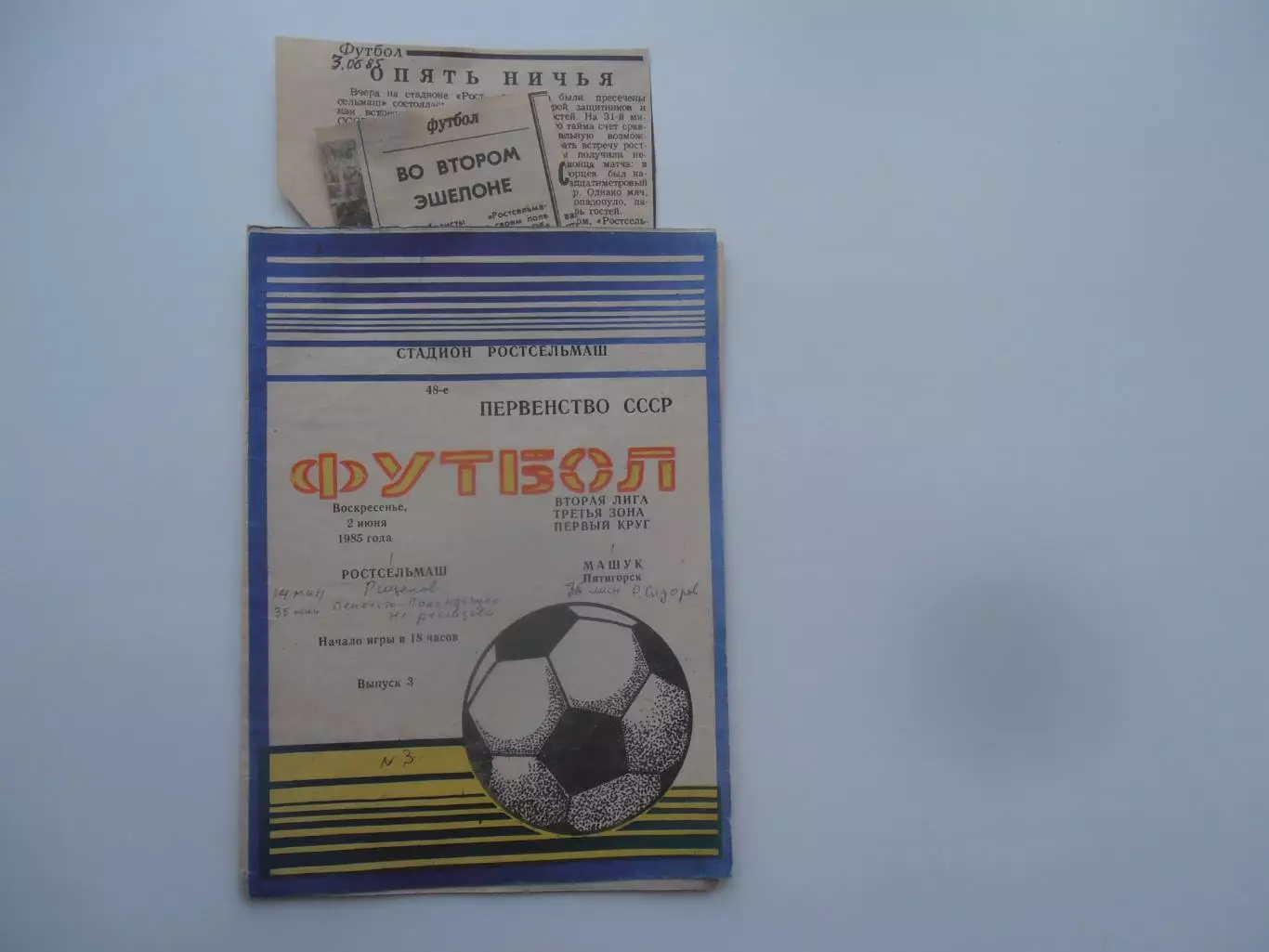 Ростсельмаш Ростов-на-Дону-Машук Пятигорск 2 июня 1985 + 2 отчета