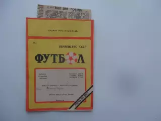 Ростсельмаш Ростов-на-Дону-Волгарь Астрахань 12 октября 1985 + отчет