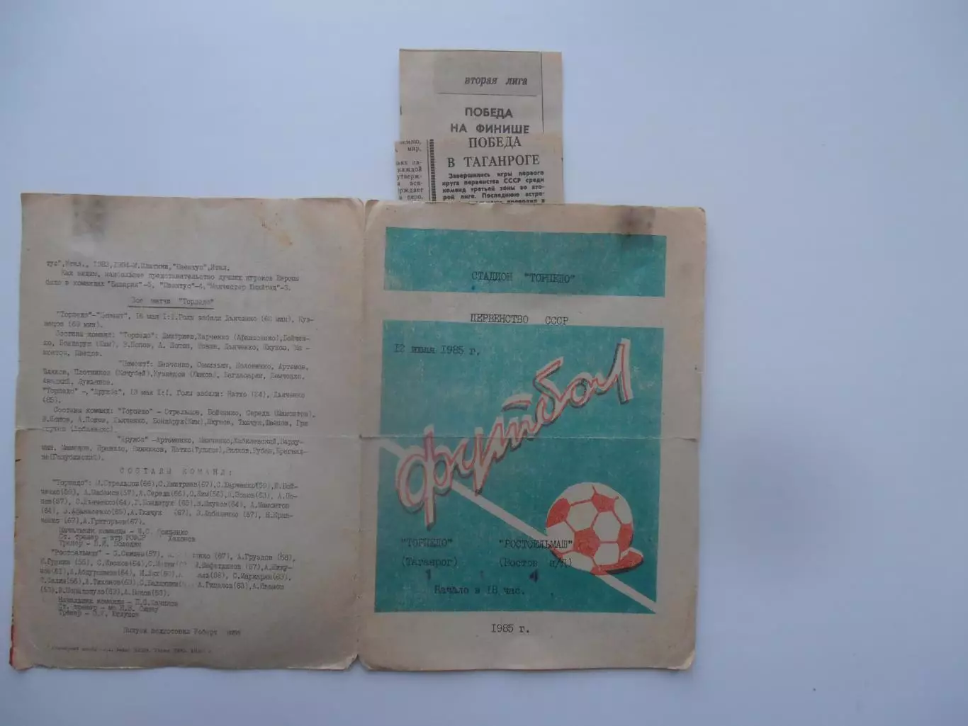 Торпедо Таганрог-Ростсельмаш Ростов-на-Дону 12 июля 1985 + 2 отчета