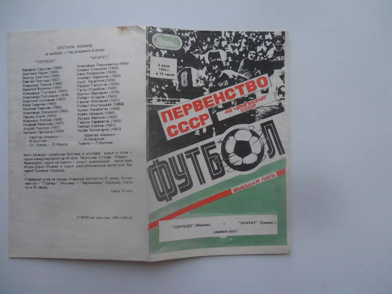 Торпедо Москва-Арарат Ереван 8 июня 1985