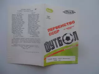 Торпедо Москва-Днепр Днепропетровск 30 июня 1985