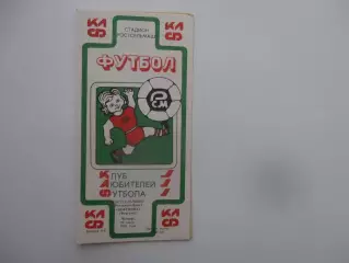 Ростсельмаш Ростов-на-Дону-Нефтяник Фергана 20 июня 1991.