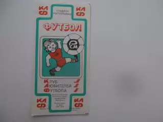Ростсельмаш Ростов-на-Дону Новбахор Наманган 17 июня 1991.