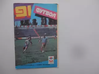 СКА Ростов-на-Дону-Машук Пятигорск 7 августа 1991