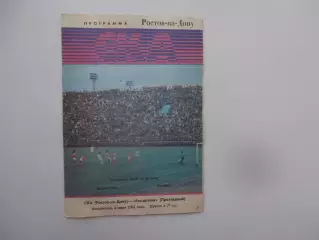 СКА Ростов-на-Дону-Ремонтник Прохладный 2 июня 1991