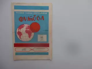 Ростсельмаш Ростов-на-Дону-Салют Белгород 25 июня 1975