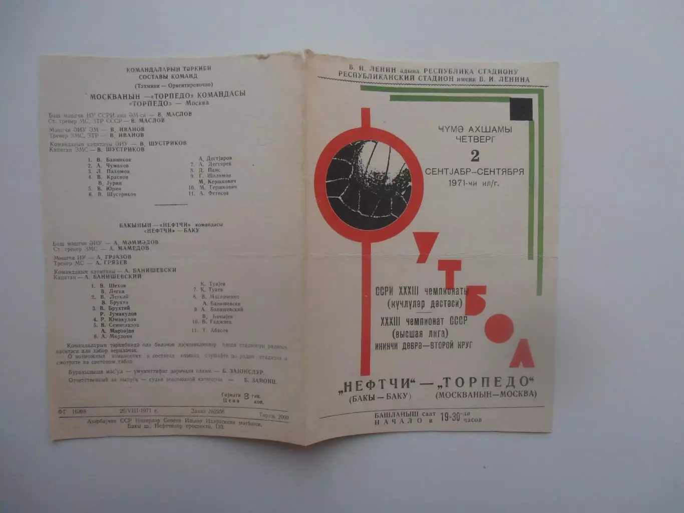 Нефтчи Баку-Торпедо Москва 2 сентября 1971