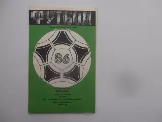 СКА Ростов-на-Дону-Кузбасс Кемерово 25 сентября 1986
