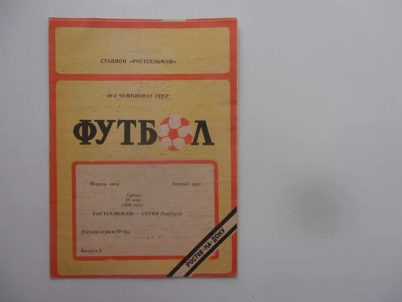 Ростсельмаш Ростов-на-Дону-Гурия Ланчхути 28 мая 1986
