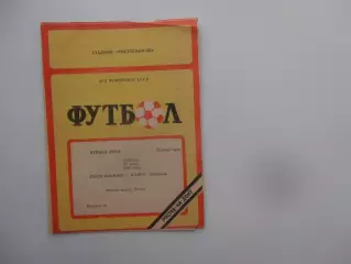 Ростсельмаш Ростов-на-Дону-Колос Никополь 28 июня 1986
