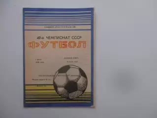 Ростсельмаш Ростов-на-Дону-Металлург Запорожье 1 июля 1986