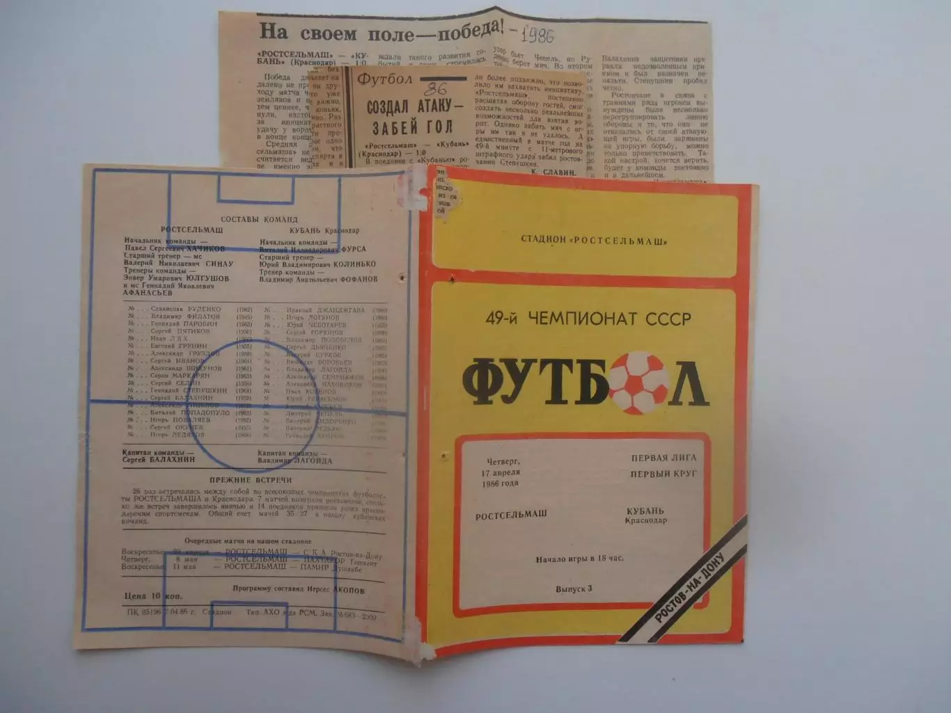 Ростсельмаш Ростов-на-Дону-Кубань Краснодар 17 апреля 1986 + 2 отчета