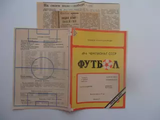 Ростсельмаш Ростов-на-Дону-Кубань Краснодар 17 апреля 1986 + 2 отчета