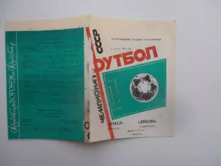 Факел Воронеж-Динамо Ставрополь 9 апреля 1986 открытие сезона