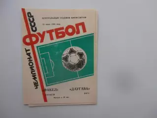Факел Воронеж-Даугава Рига 21 июня 1986