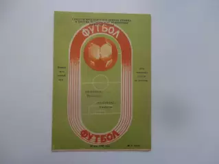 Шинник Ярославль-Атлантас Клайпеда 28 мая 1986