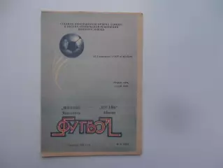 Шинник Ярославль-Котайк Абовян 8 октября 1986