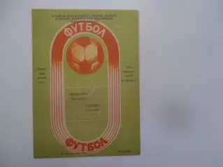 Шиннник Ярославль-Памир Душанбе 27 августа 1986