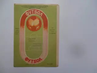 Шинник Ярославль-Спартак Орджоникидзе 9 августа 1986
