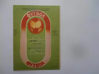 Шинник Ярославль-СКА Карпаты Львов 18 июня 1986
