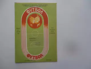 Шинник Ярославль-Искра Смоленск 14 октября 1986
