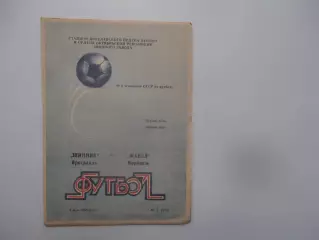 Шинник Ярославль-Факел Воронеж 8 мая 1986