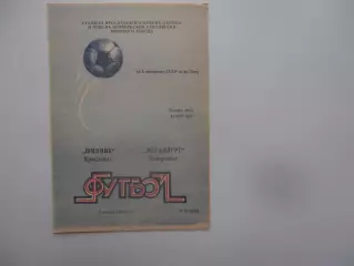 Шинник Ярославль-Металлург Запорожье 2 ноября 1986