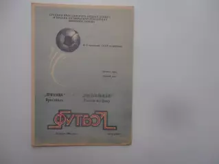 Шинник Ярославль-Ростсельмаш Ростов-на-Дону 22 июля 1986
