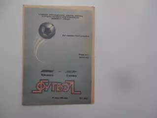 Шинник Ярославль-Нистру Кишинев 21 июня 1986