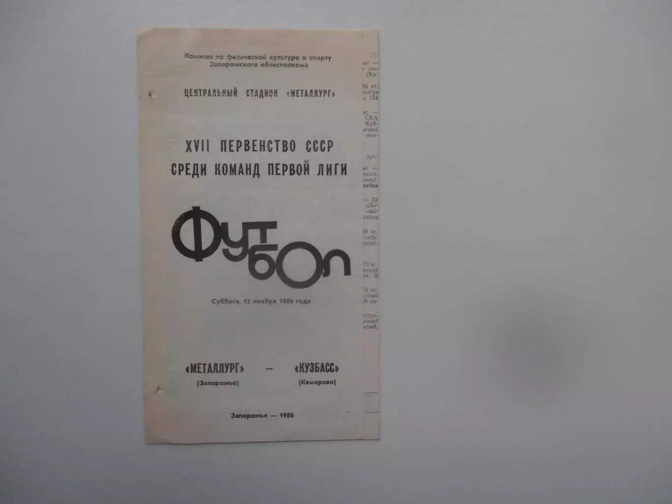 Металлург Запорожье-Кузбасс Кемерово 15 ноября 1986
