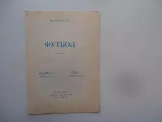 Кузбасс Кемерово-СКА Ростов-на-Дону 8 мая 1986