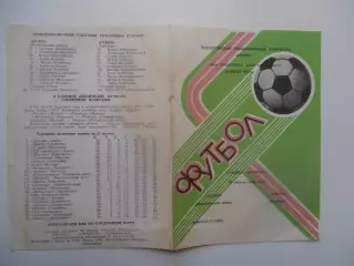 Колос Никополь-Гурия Ланчхути 27 августа 1986