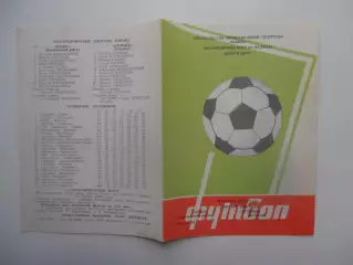 Колос Никополь-Кузбасс Кемерово 12 ноября 1986