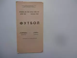 Торпедо Запорожье-Нива Тернополь 28 сентября 1986