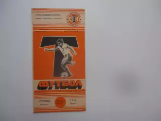 Торпедо Запорожье-СКА Одесса 25 сентября 1986