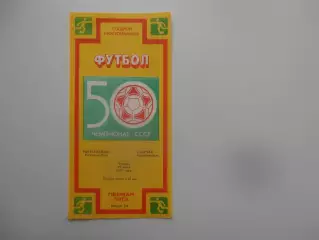 Ростсельмаш Ростов-на-Дону-Спартак Орджоникидзе 19 июня 1987