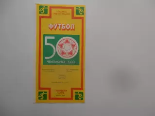 Ростсельмаш Ростов-на-Дону-СКА Карпаты Львов 21 августа 1987
