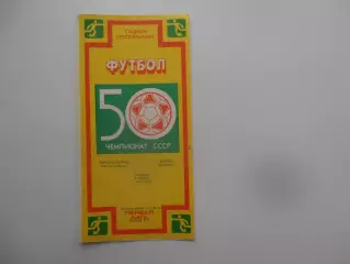 Ростсельмаш Ростов-на-Дону-Колос Никополь 3 ноября 1987 закрытие сезона