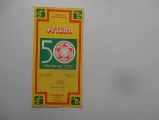 Ростсельмаш Ростов-на-Дону-Металлург Запорожье 31 октября 1987