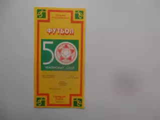 Ростсельмаш Ростов-на-Дону-СКА Ростов-на-Дону 26 сентября 1987