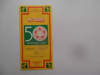 Ростсельмаш Ростов-на-Дону-Крылья Советов Куйбышев 9 мая 1987