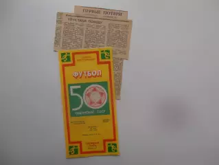 Ростсельмаш Ростов-на-Дону-Памир Душанбе 31 мая 1987 + 2 отчета