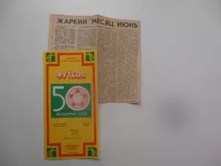 Ростсельмаш Ростов-на-Дону-Котайк Абовян 21 июня 1987 + отчет