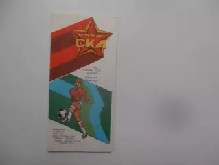 СКА Ростов-на-Дону-Динамо Батуми 30 августа 1987