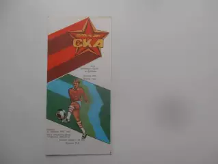СКА Ростов-на-Дону-Торпедо Кутаиси 27 августа 1987